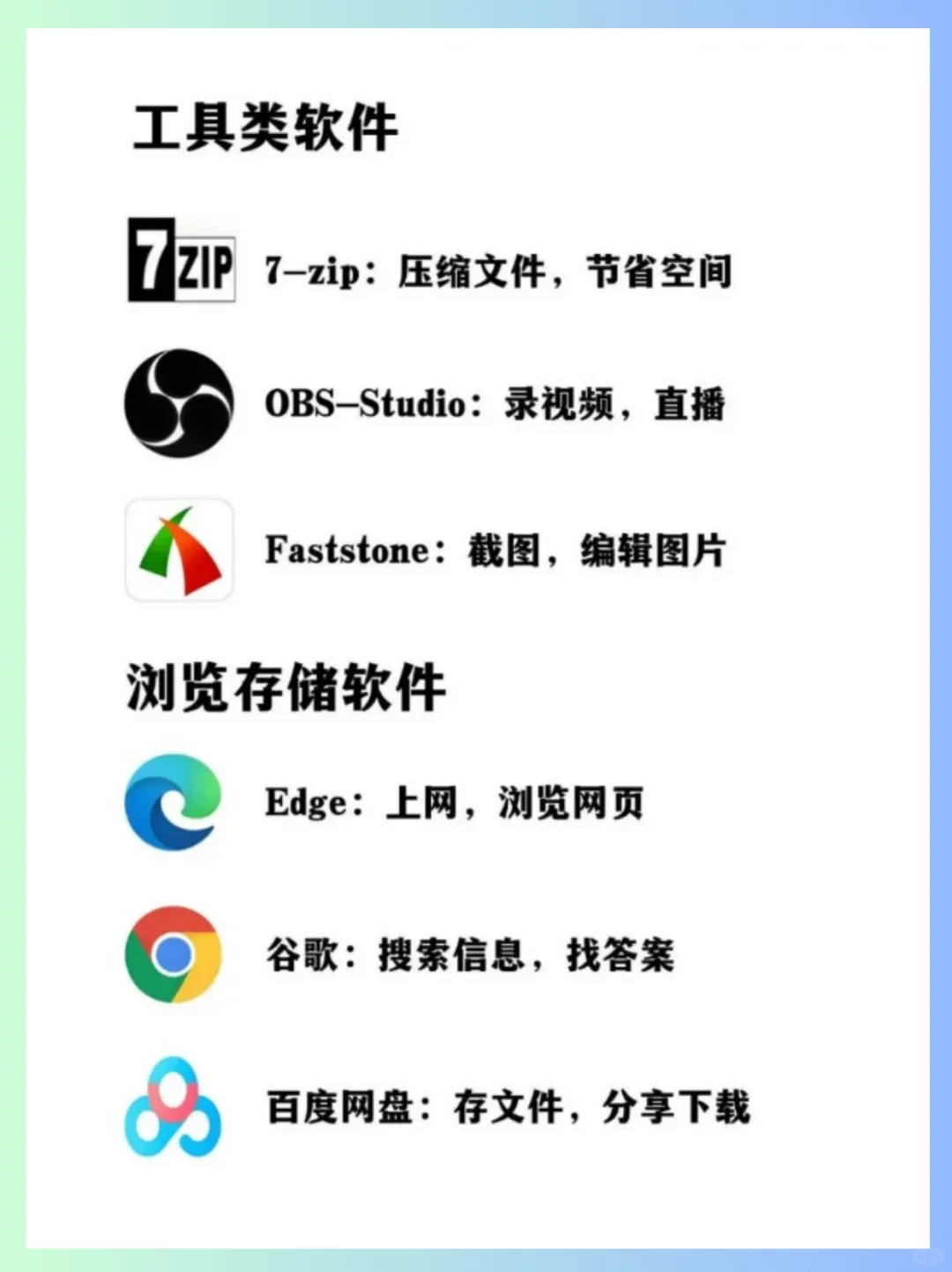 准大学生电脑必备的18款免费好用软件