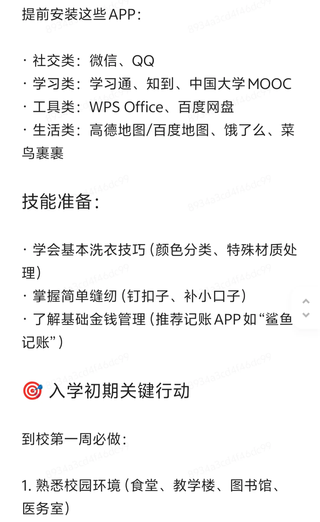 超全开学指南这不就来了！😉