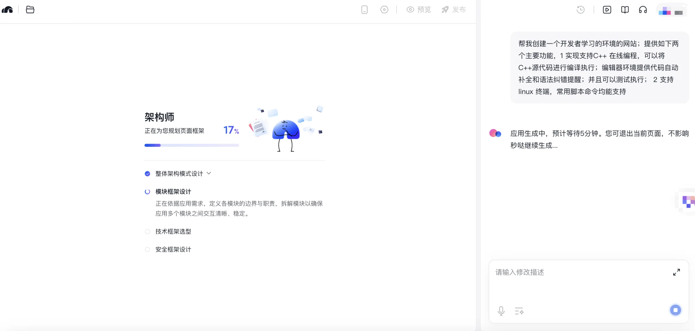 秒哒AI创建应用