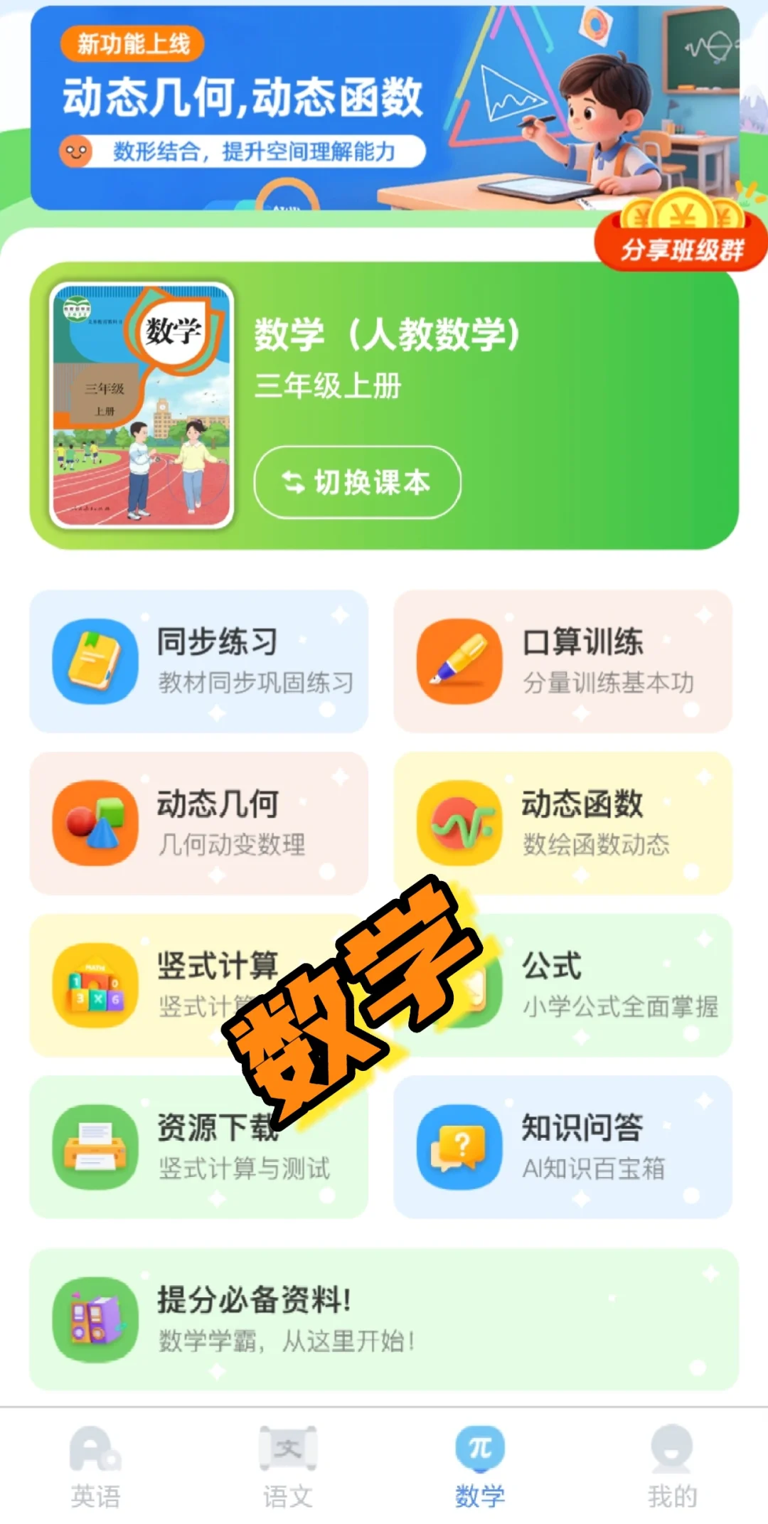 卸载了7个付费App,语数英学习只留了这个