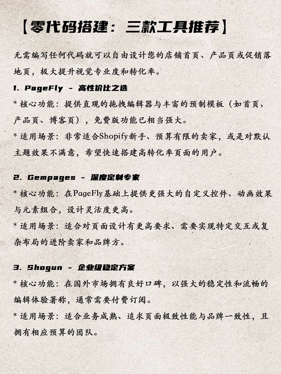 Shopify实用插件有什么啊？