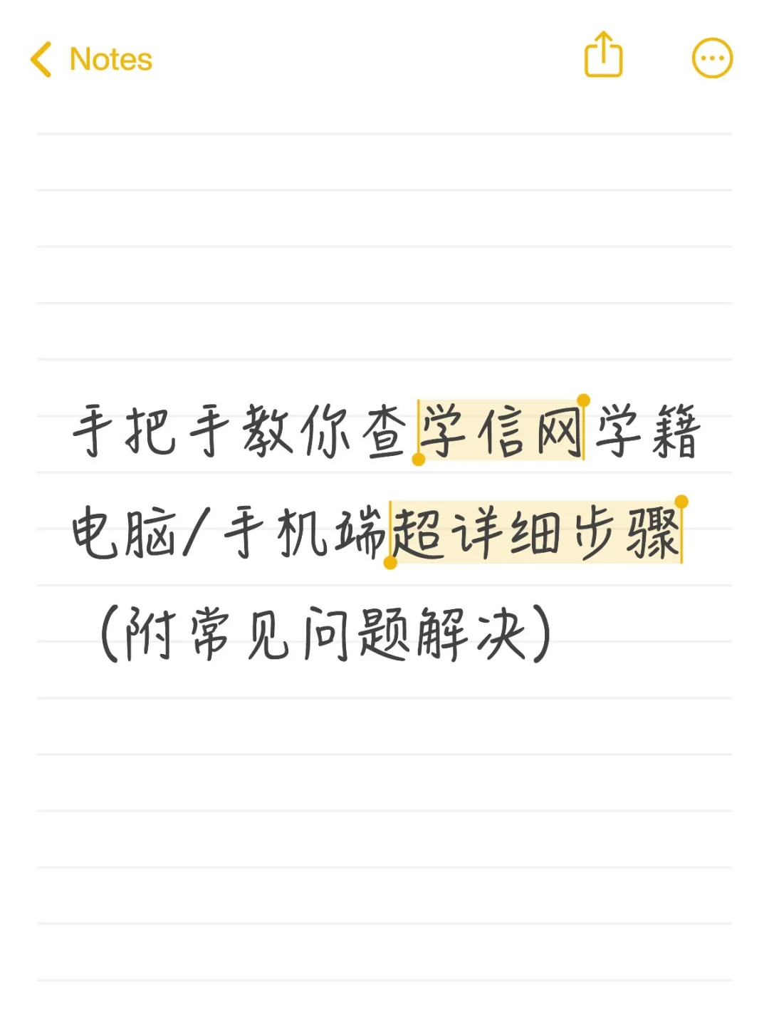 教你查学信网学籍电脑/手机端超详细步骤！