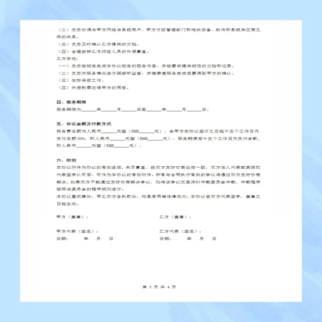 技术服务类合同范本it软件开发咨询协议模板