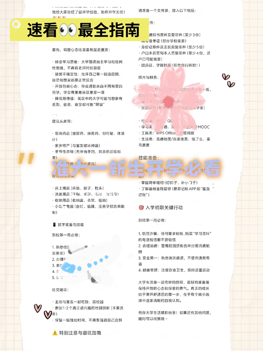 超全开学指南这不就来了！😉