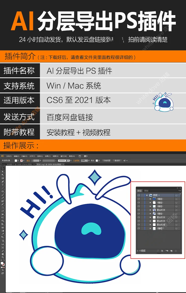 AI插件导出PS图层分层文件保留矢量形状编辑