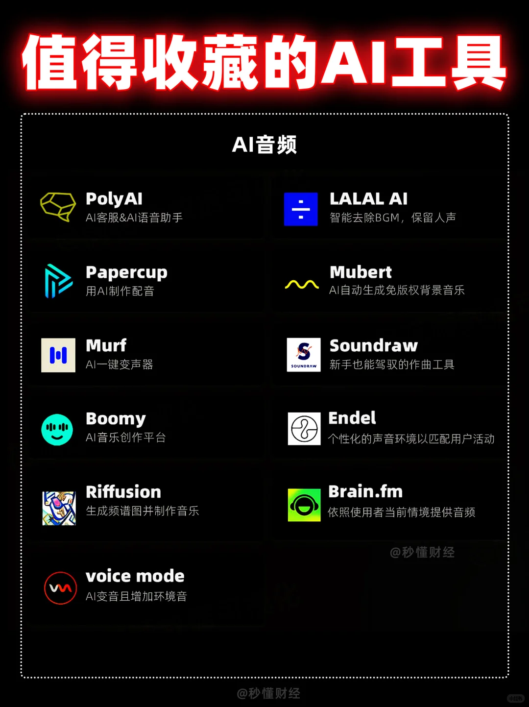 值得收藏的AI工具🔥