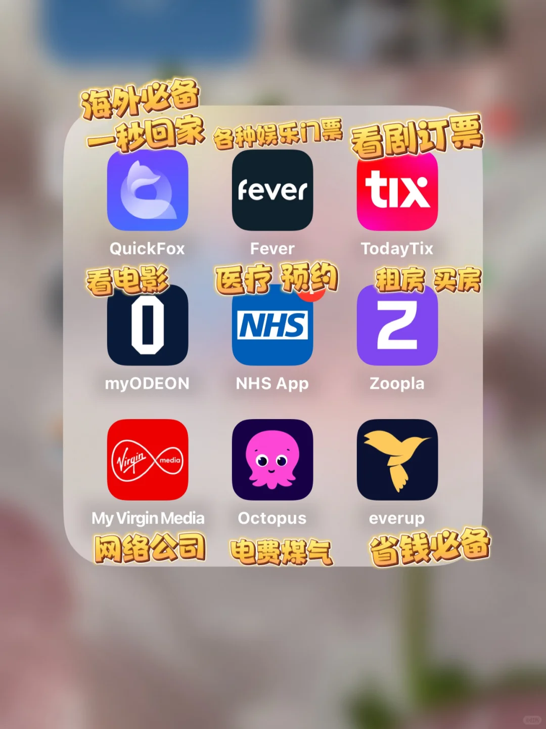 🇬🇧英区生存指南/必备App实用说明