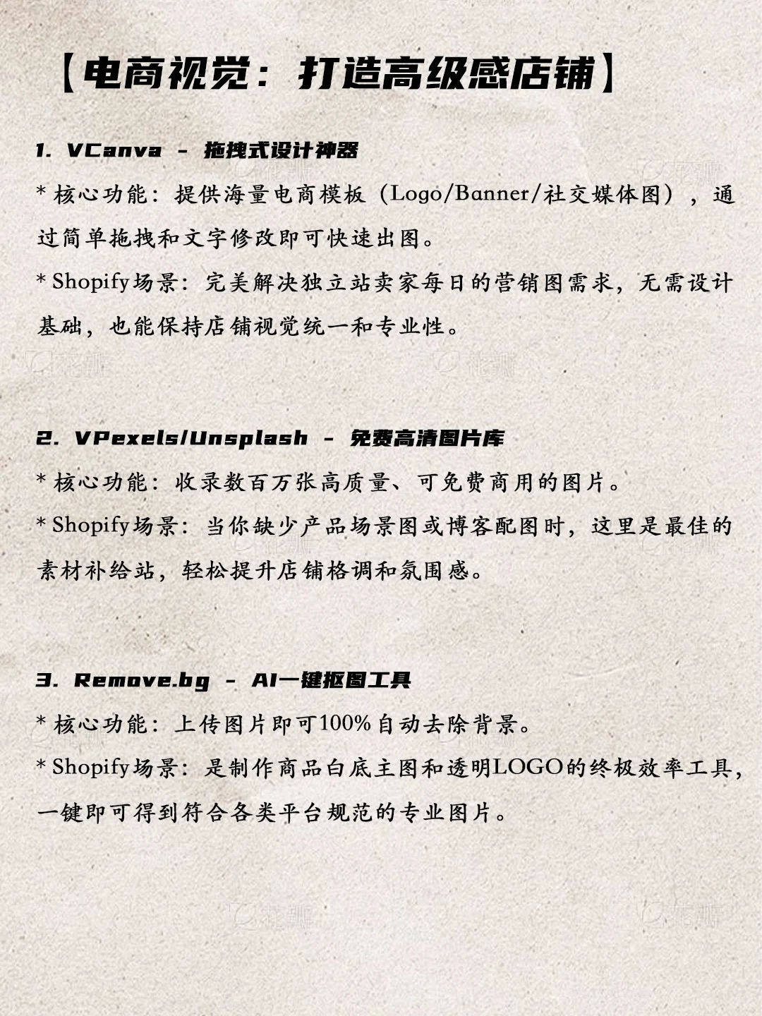 Shopify实用插件有什么啊？