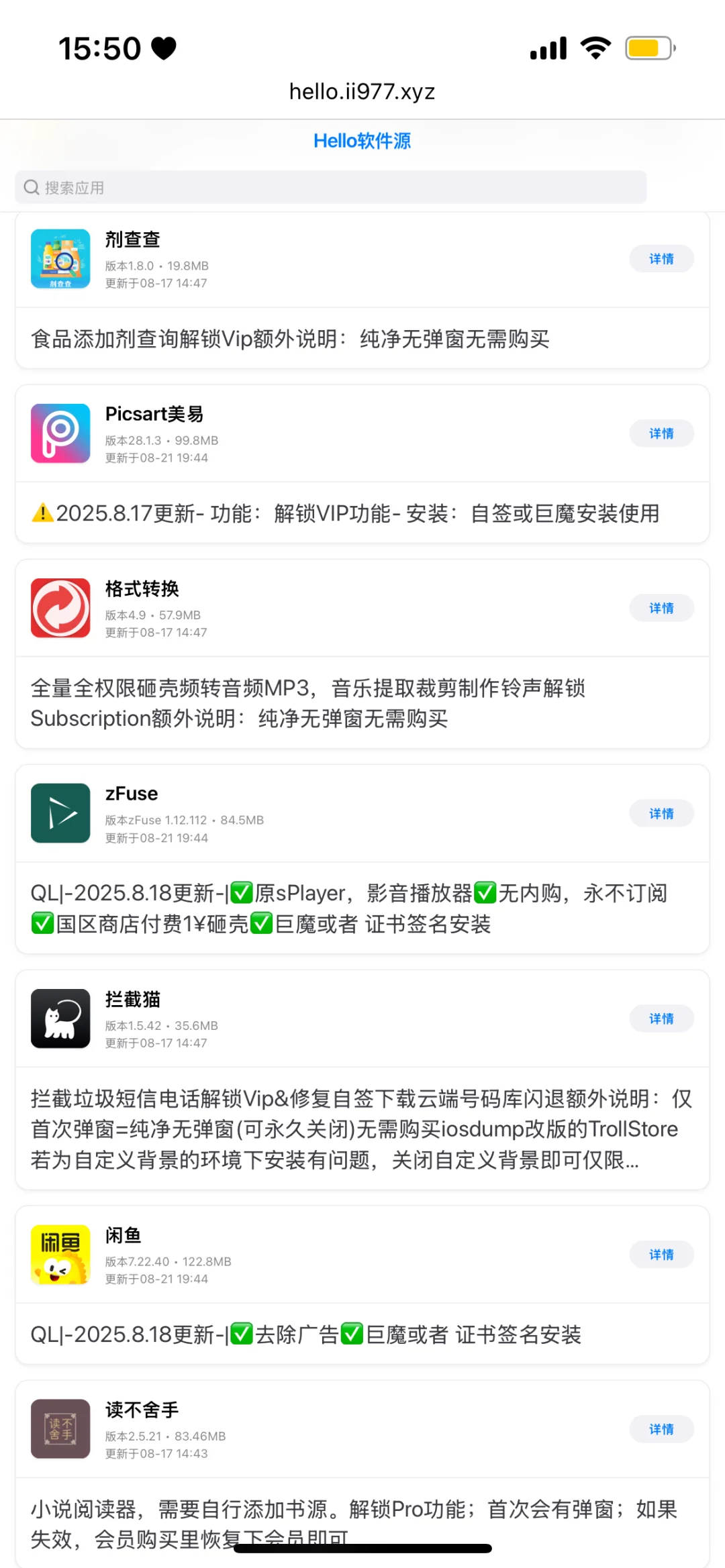 软件源免费分享