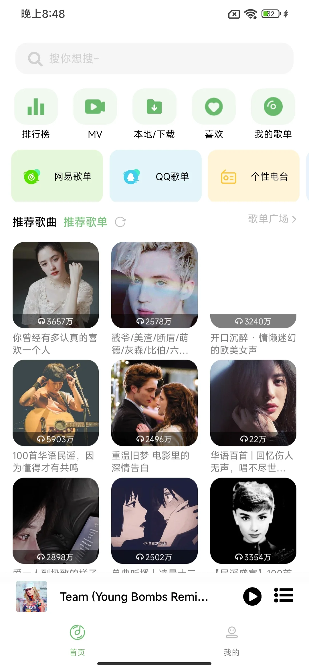 免费听歌音乐软件APP！可下载