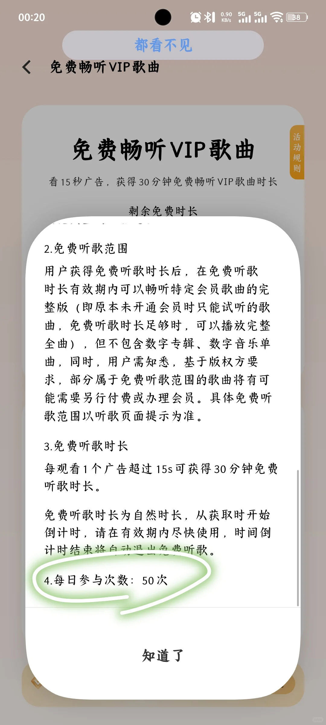 免费听歌根本不用充钱！