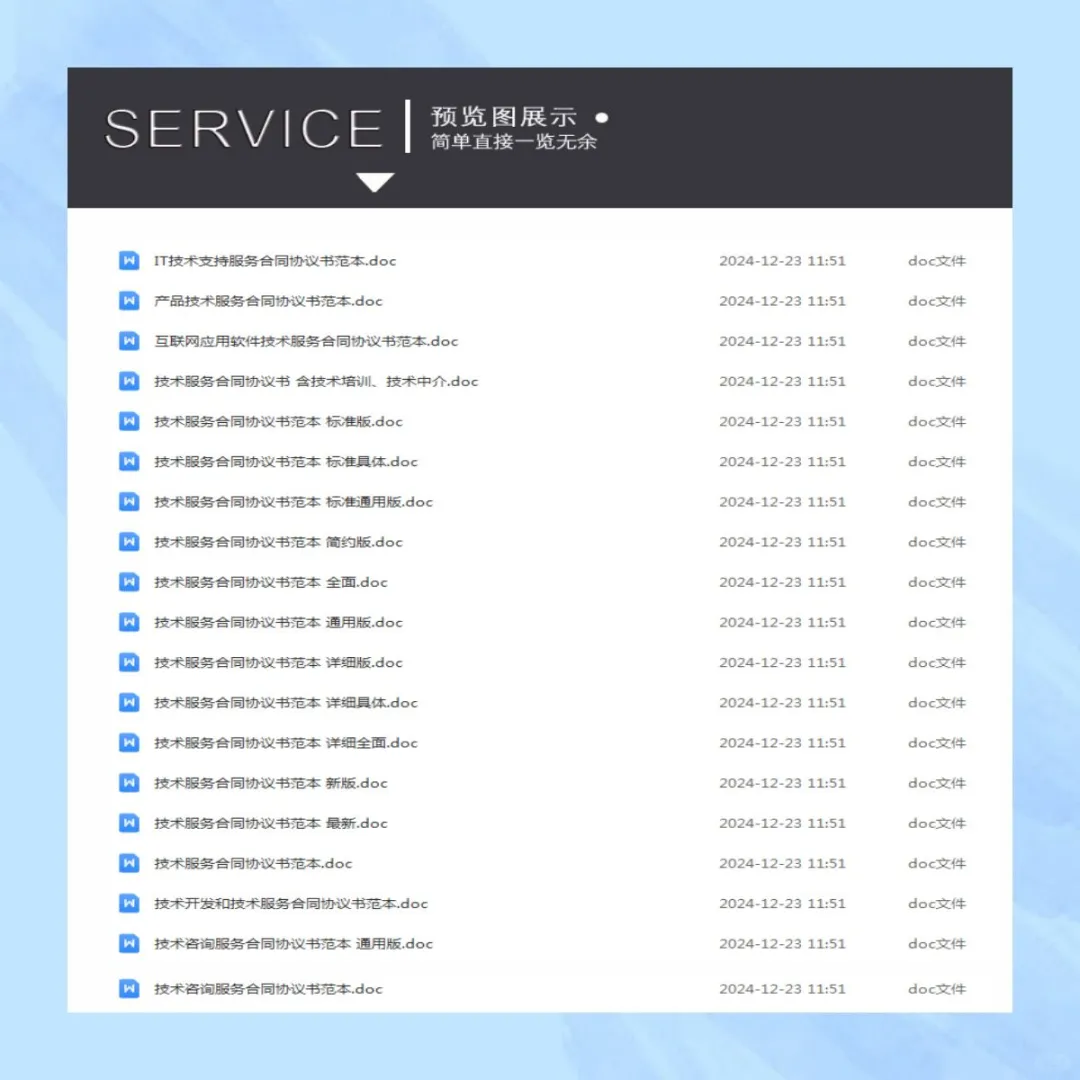 技术服务类合同范本it软件开发咨询协议模板