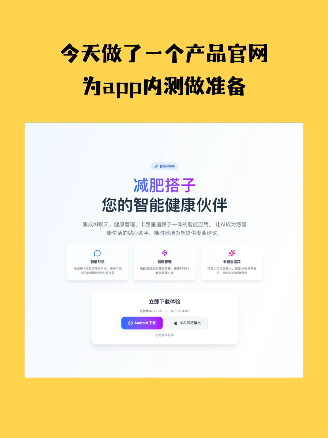 减肥搭子 app 官网开发完成