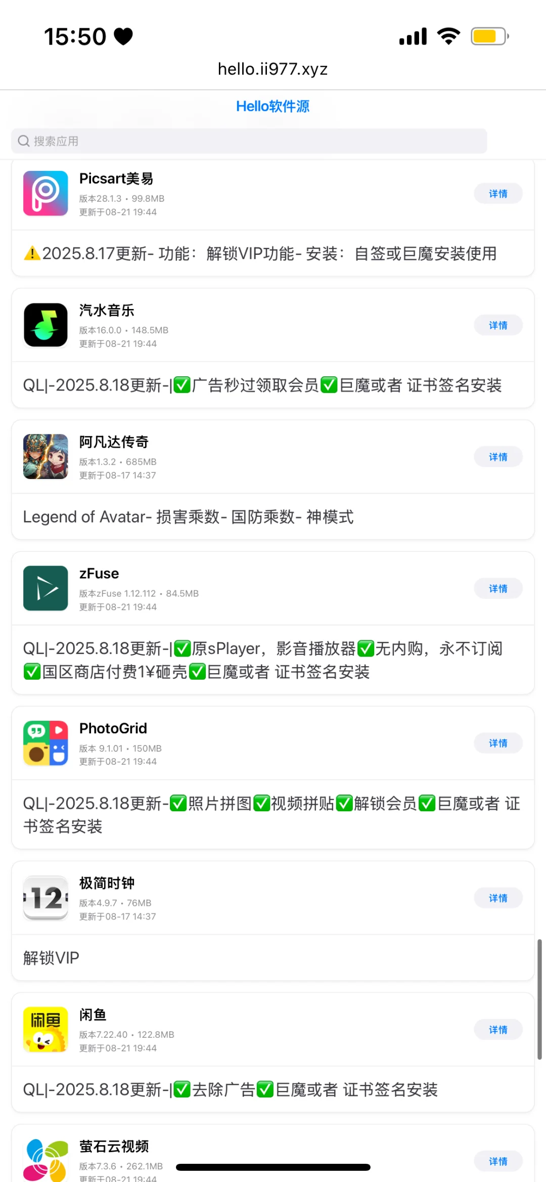 软件源免费分享