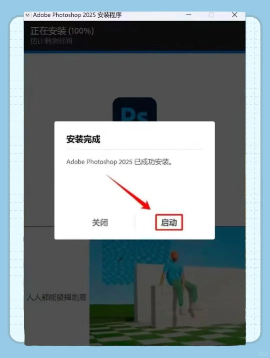 Ps 最新版安装包 附详细教程 无偿分享🔥