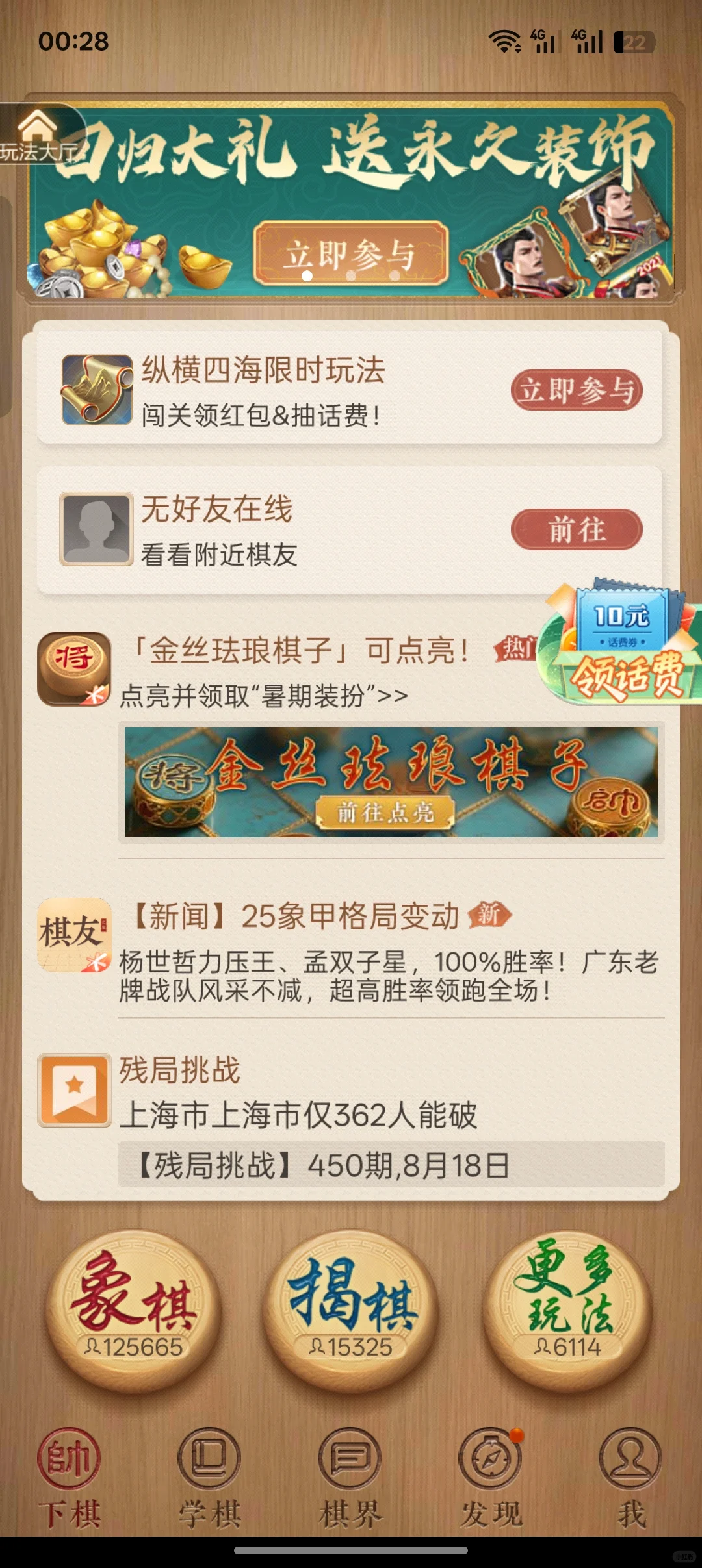 象棋 app 推荐