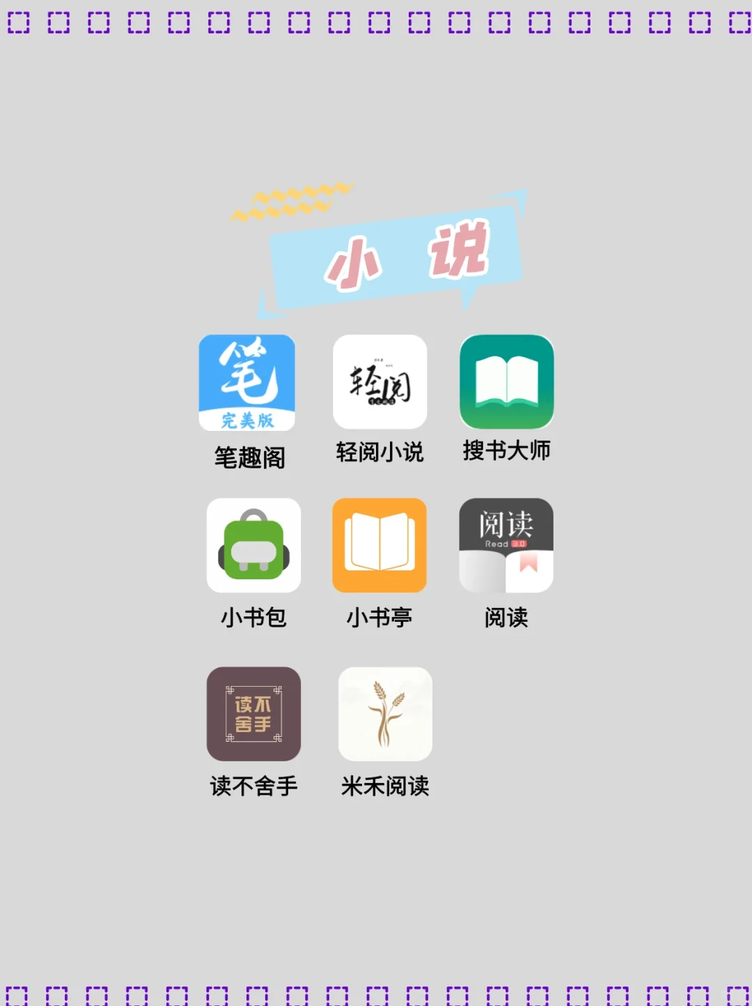漫画！小说！音乐免费看的神仙软件APP！