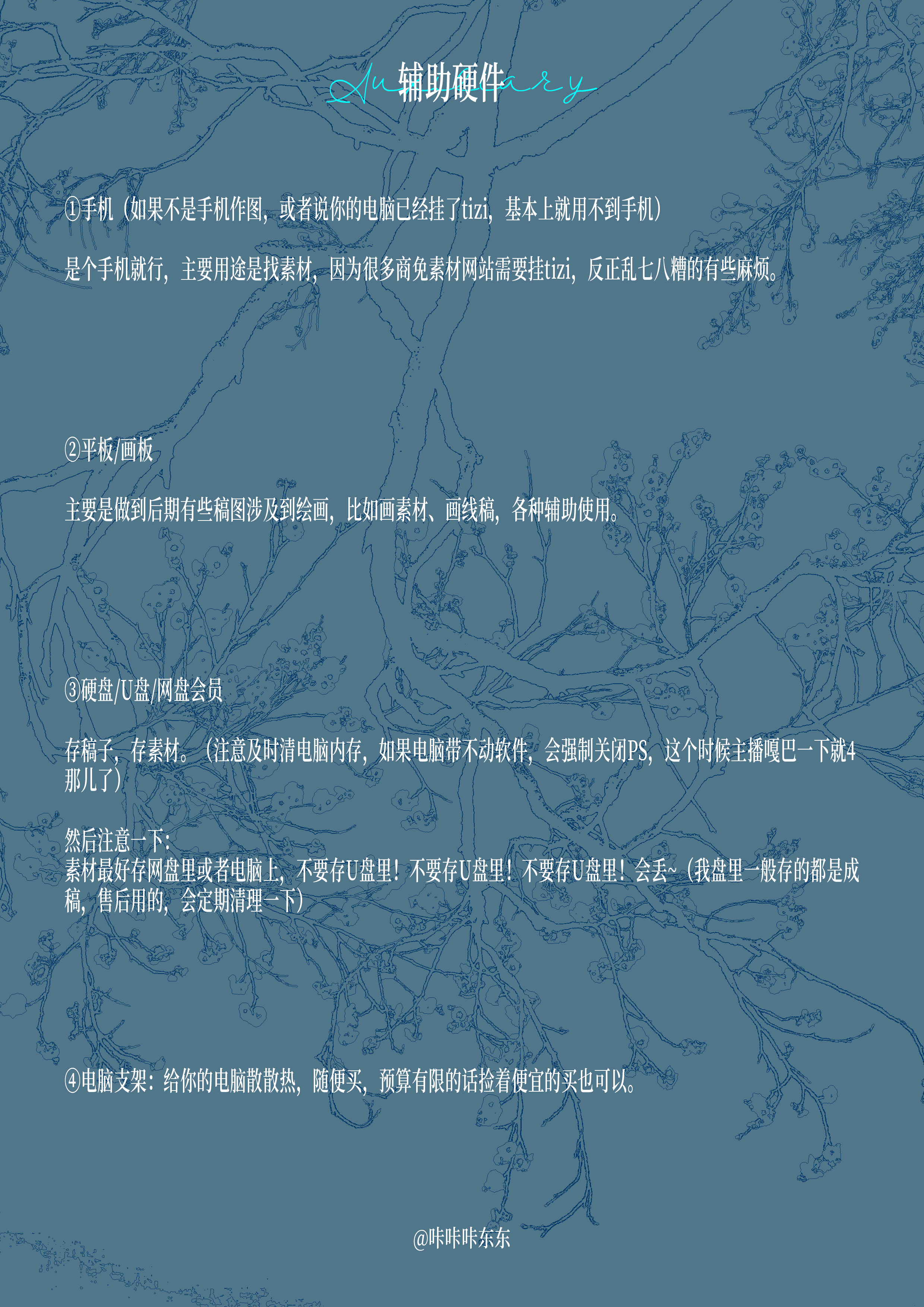 饭圈美工入门|从硬软件、素材保姆式介绍