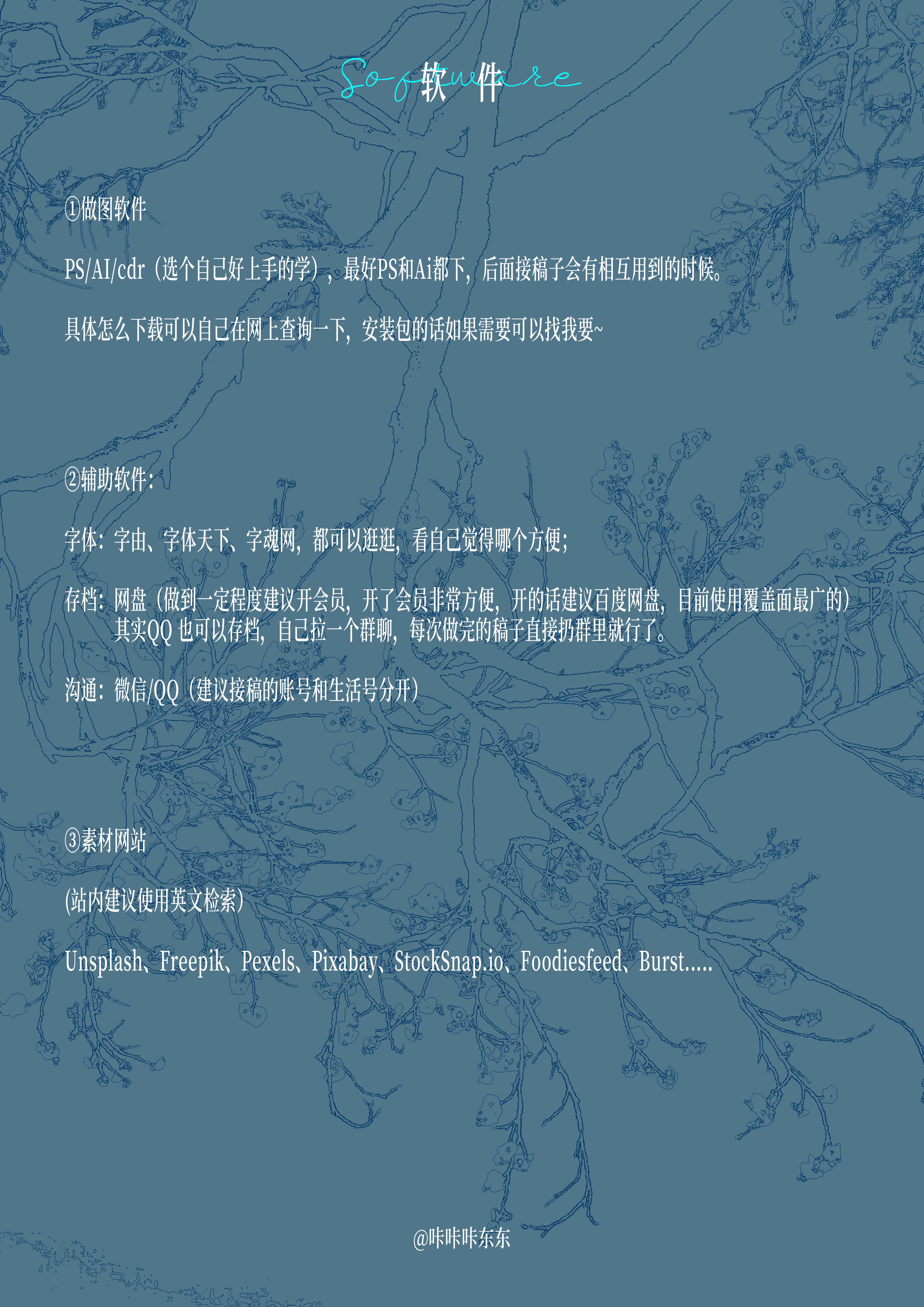 饭圈美工入门|从硬软件、素材保姆式介绍