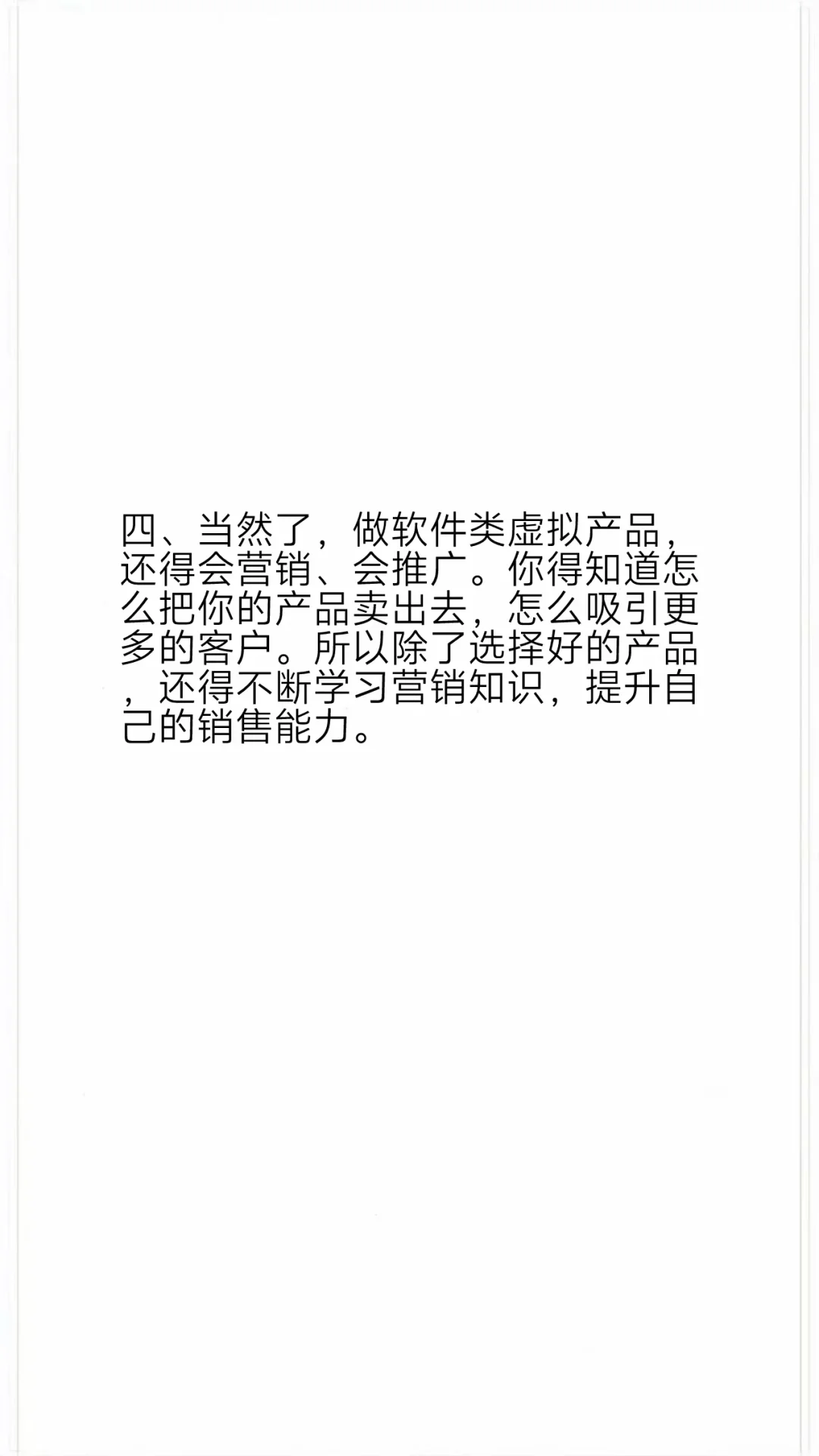 软件类的虚拟产品怎么做
