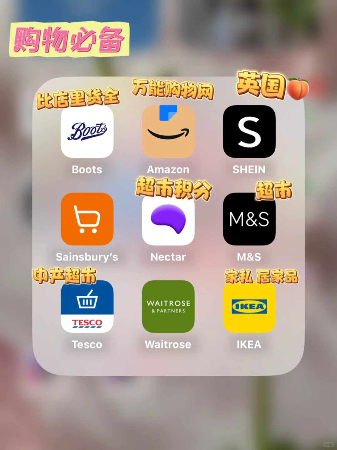 🇬🇧英区生存指南/必备App实用说明