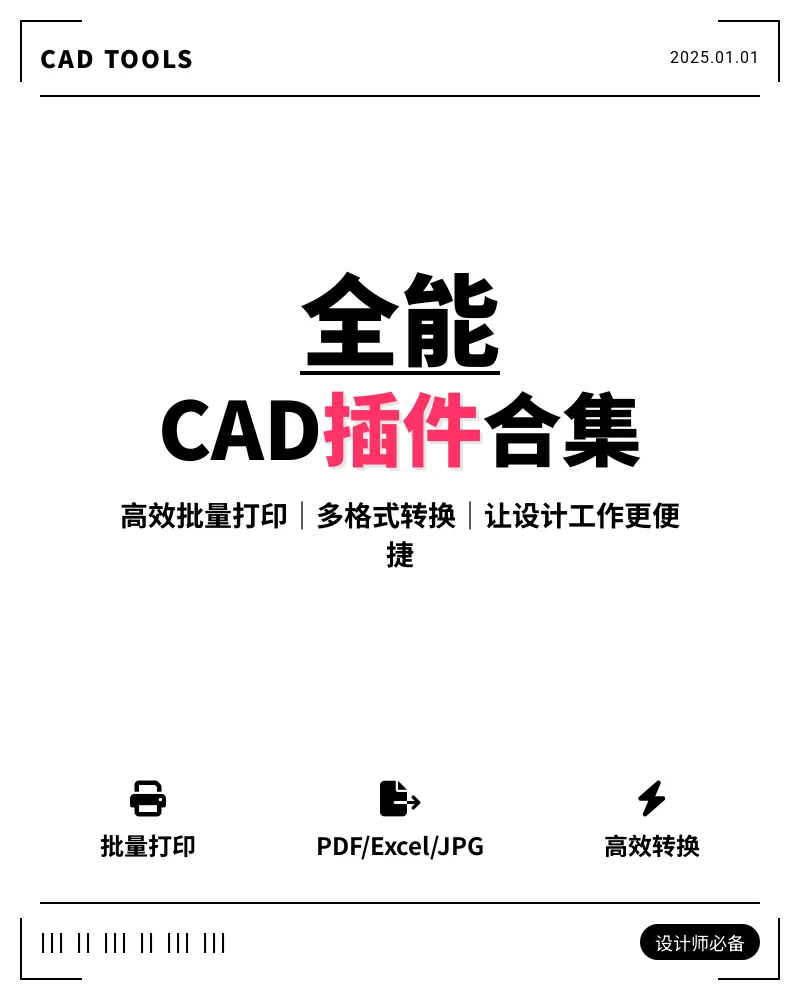 CAD插件合集必备神器