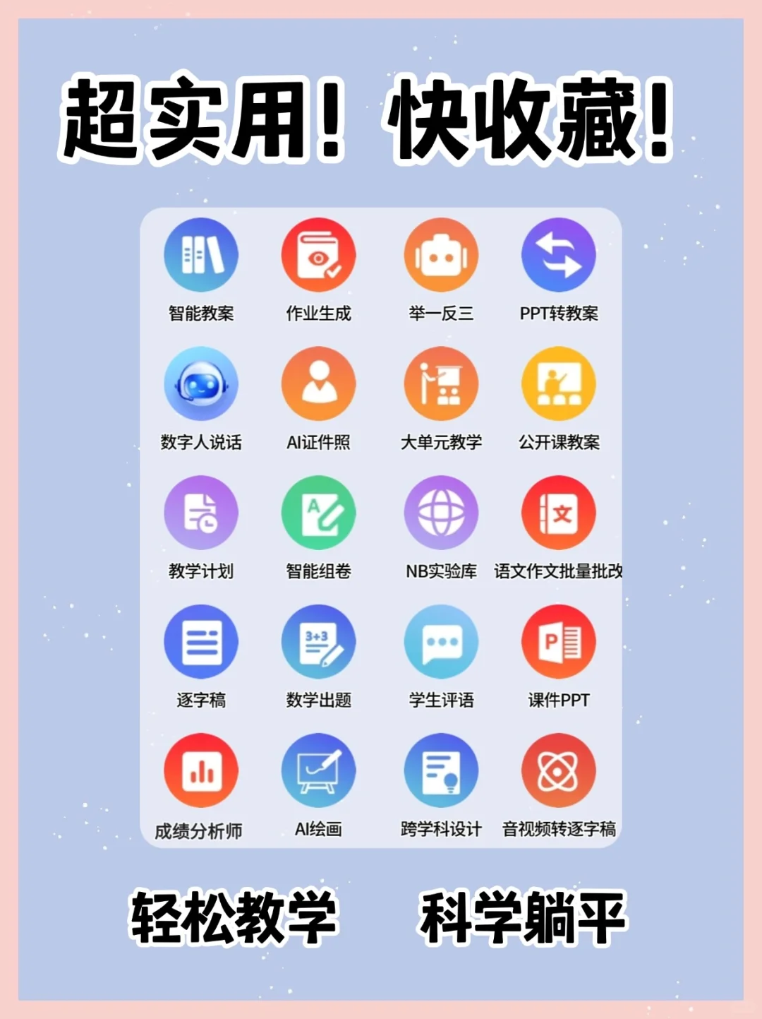 我愿称之为教师工具届年度为伟大发现❗️