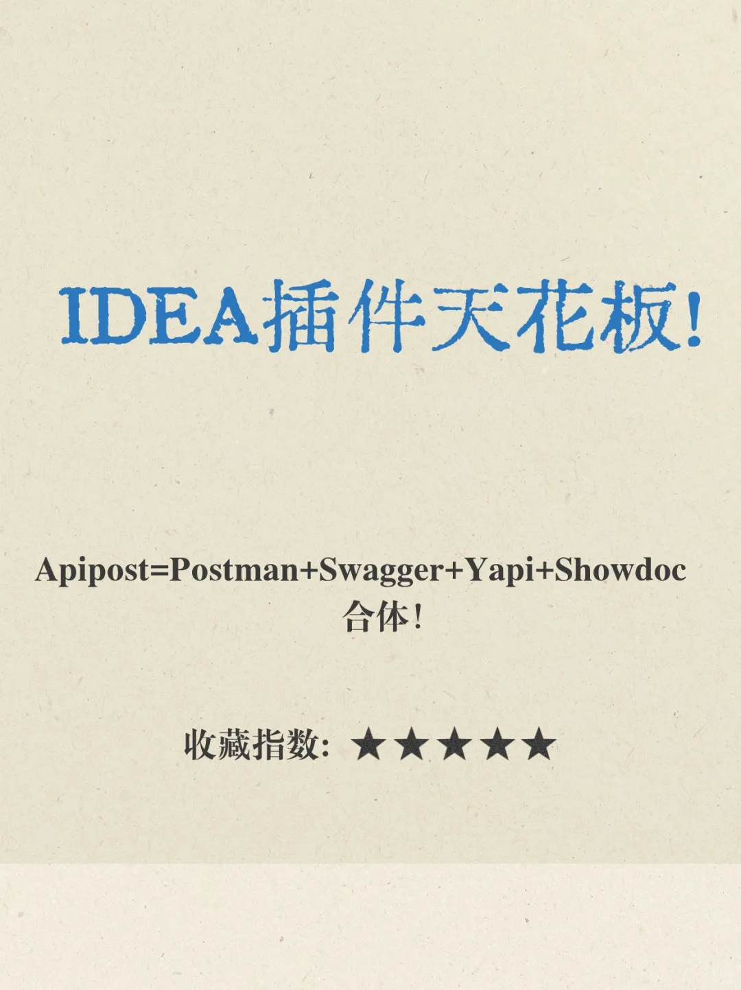 💥IDEA插件天花板！Apipost！