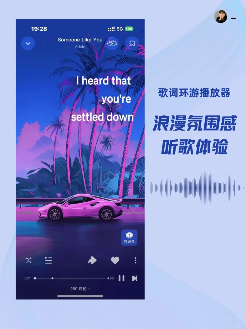 酷狗概念版歌词环游，让你的音乐心情随风飘