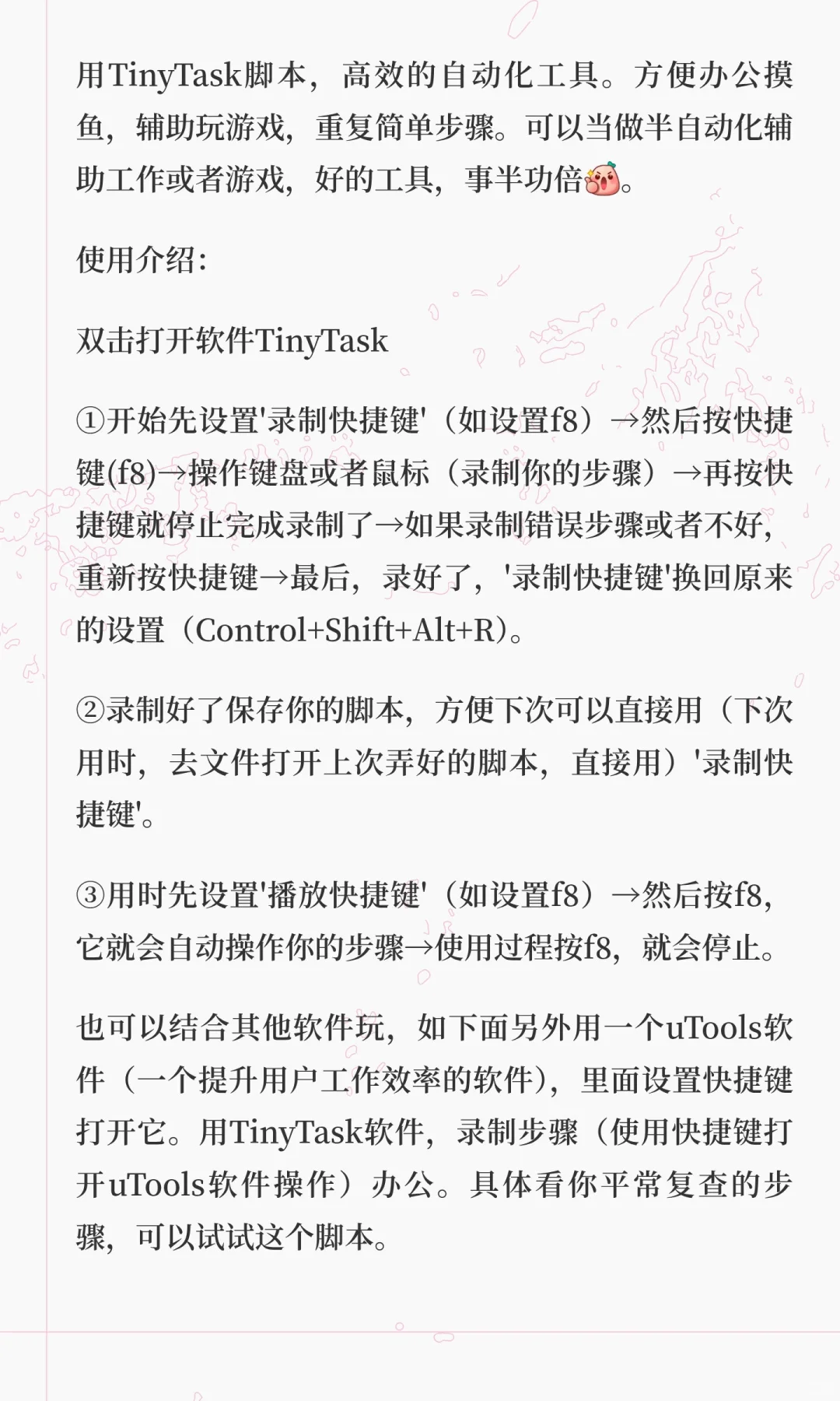 电脑上，重复工作摸鱼操作