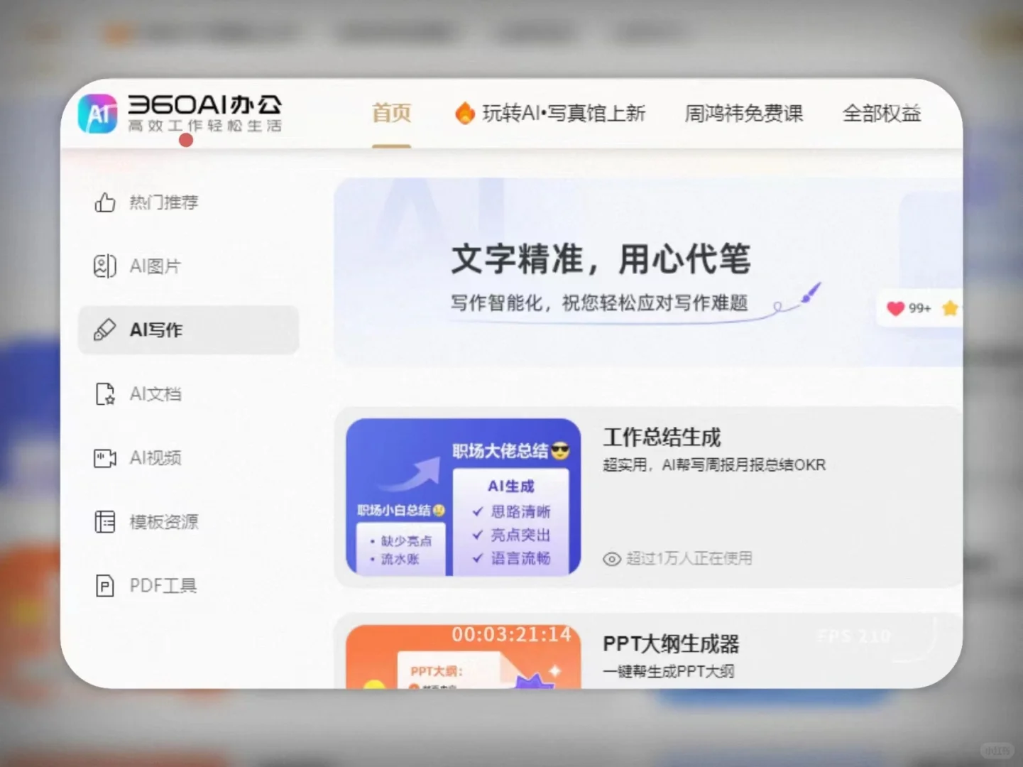 软件让你解放大脑，快乐打工