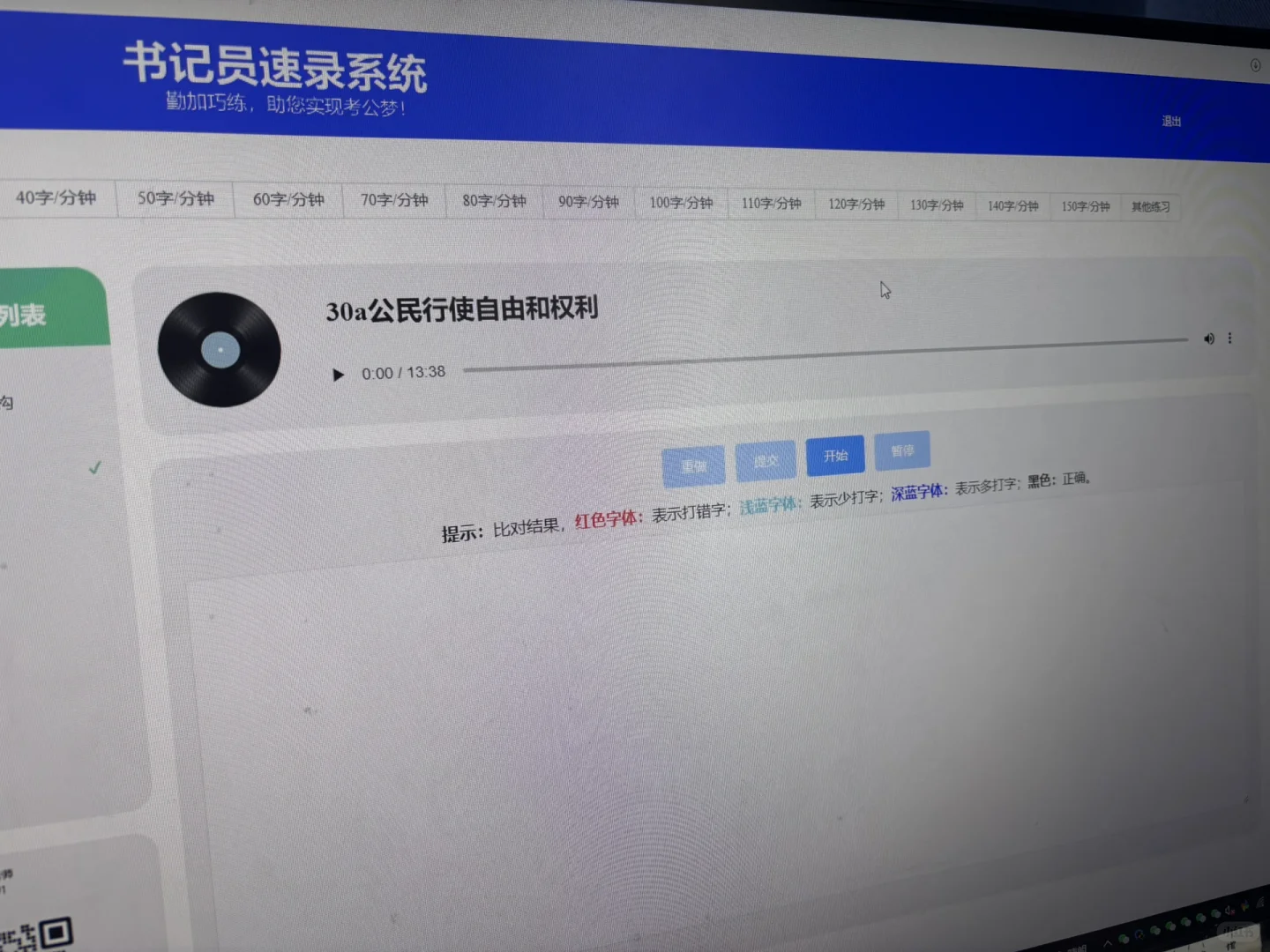 打字速度已经练到160了