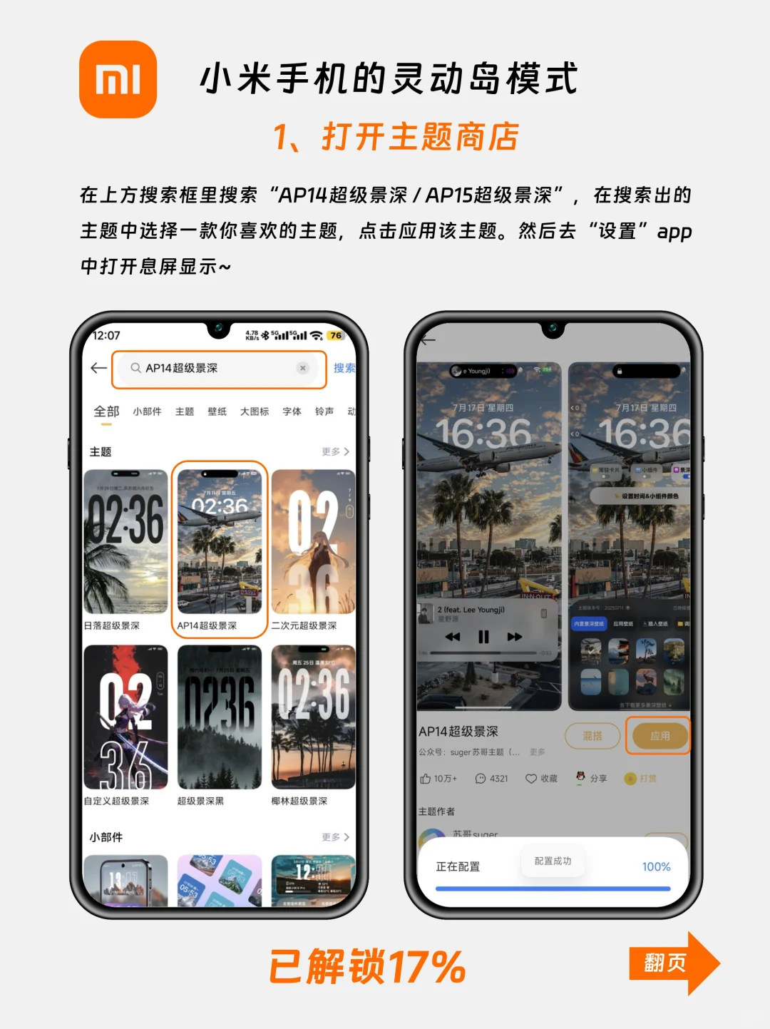 谁说小米没有灵动岛‼️秒变iPhone最全教程