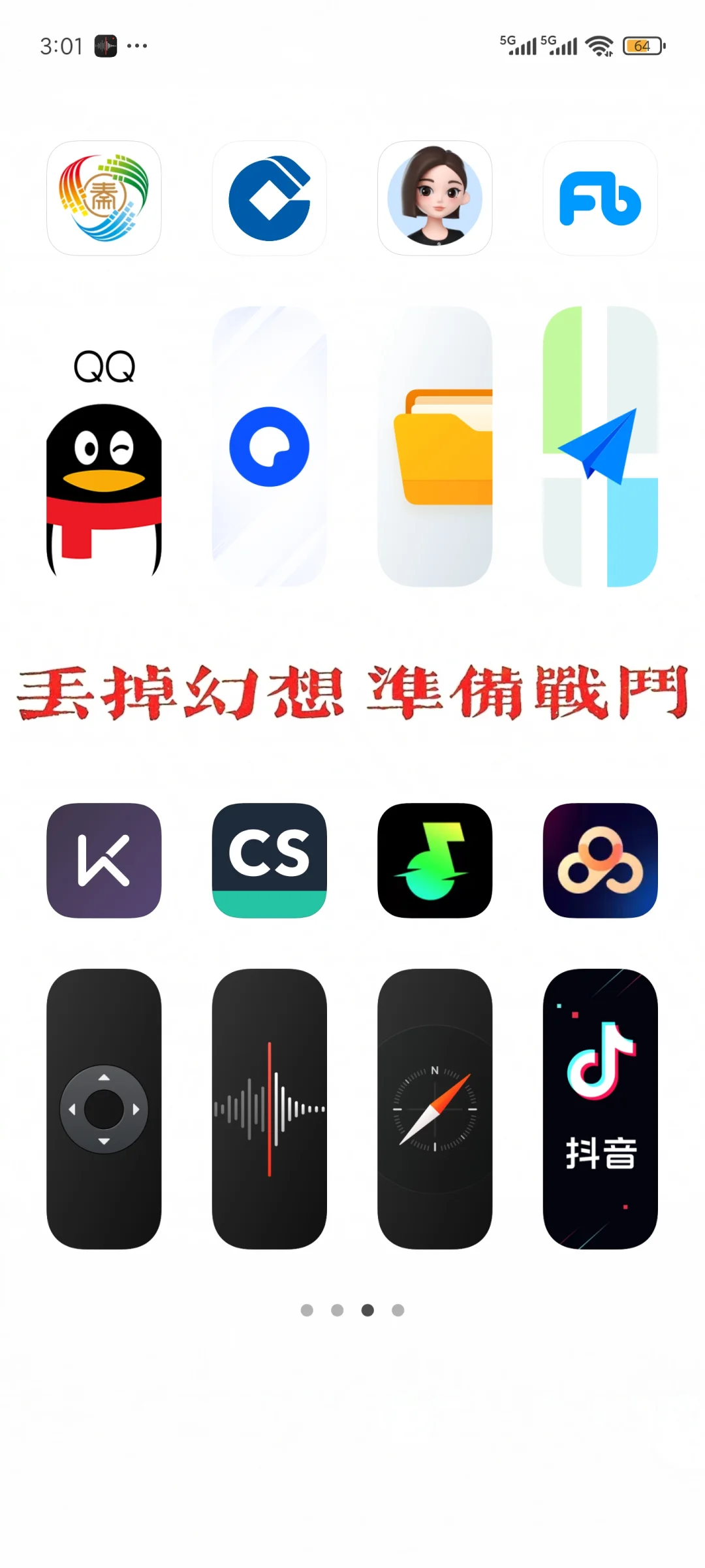 小米桌面app排列！