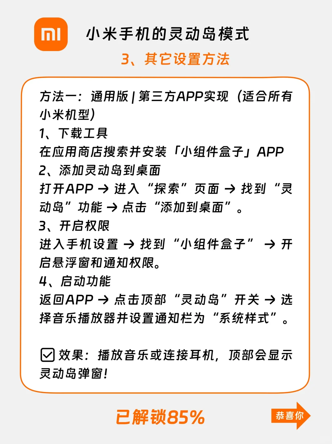 谁说小米没有灵动岛‼️秒变iPhone最全教程