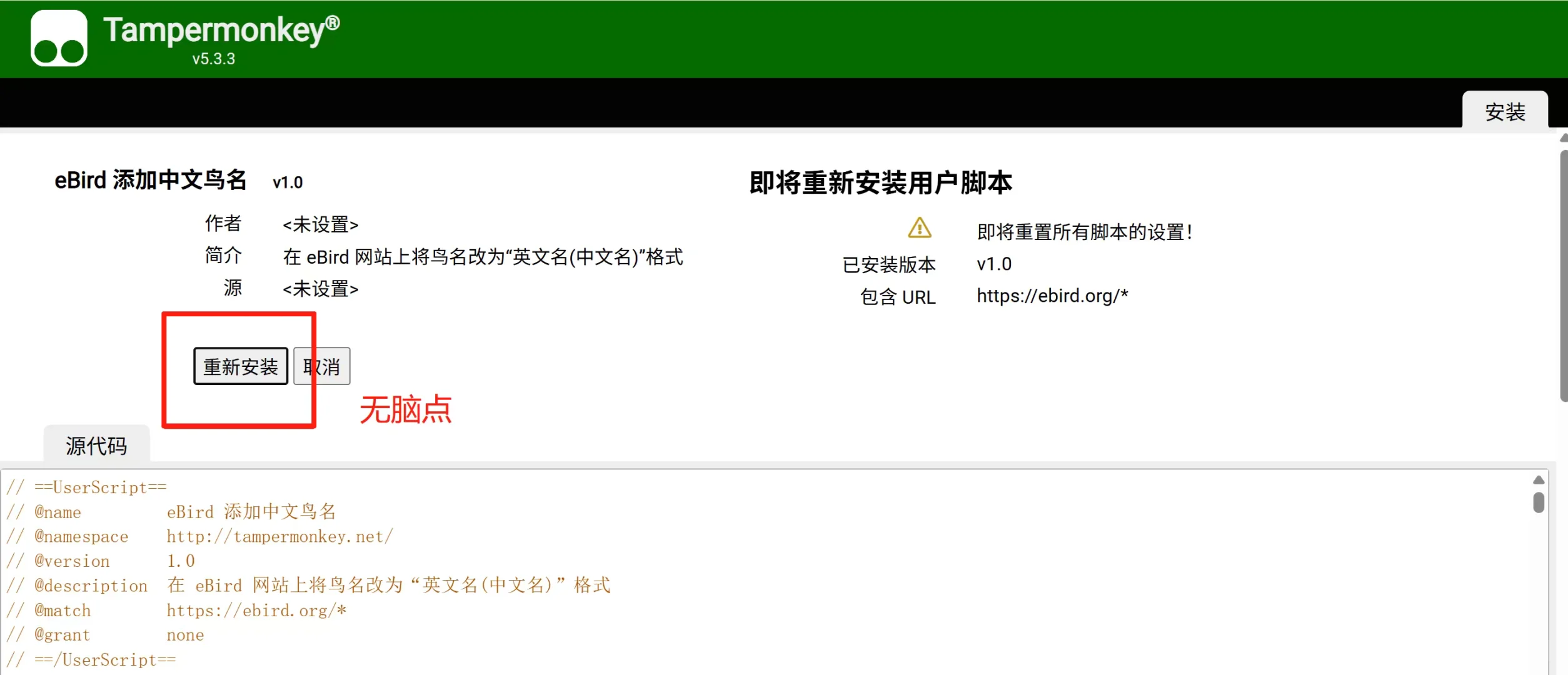 🧑‍🏫｜eBird中英文鸟名对照插件使用教程