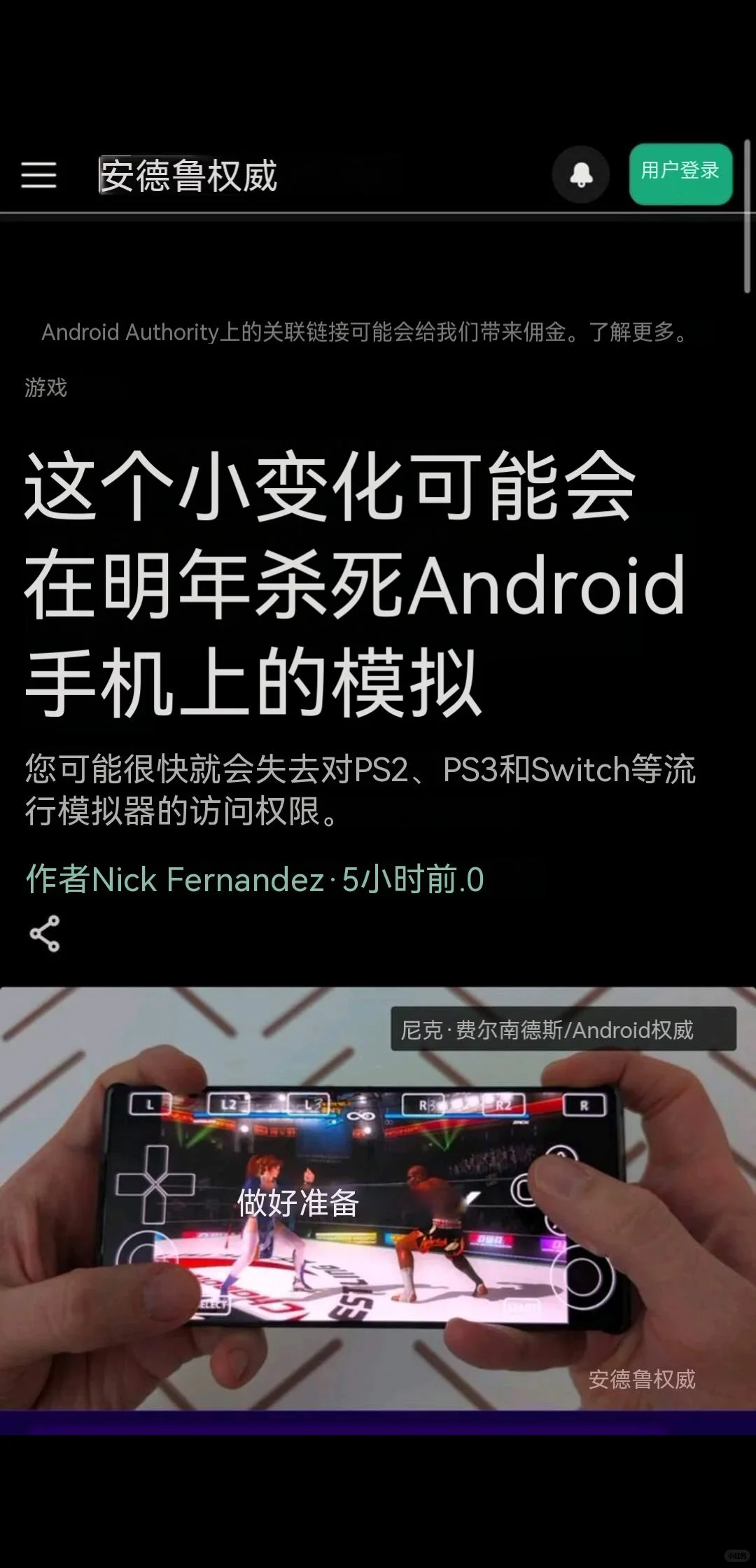 明年，安卓手机上的 PS2、PS3 和 Switch