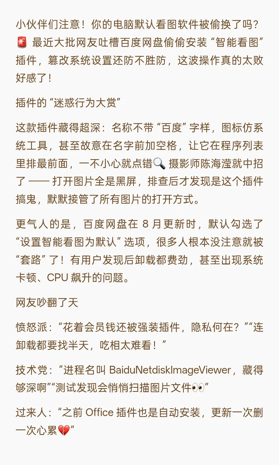 百度网盘更新惹争议:被指悄悄安装插件