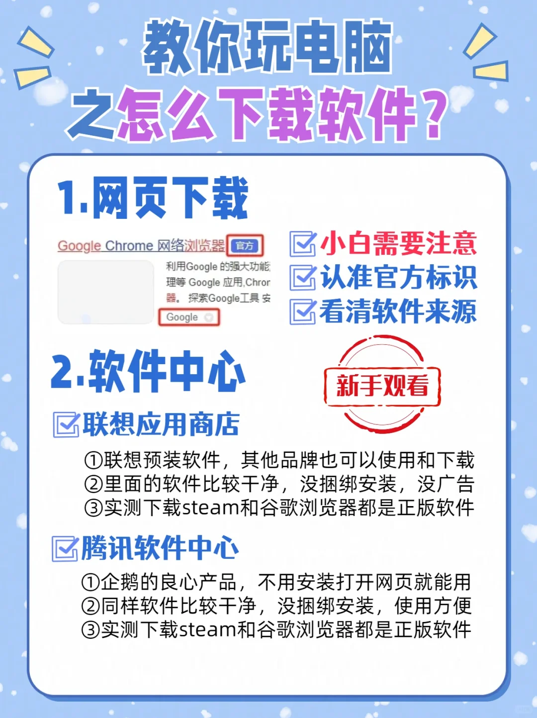你真的知道电脑怎么下载软件吗？别再被坑了