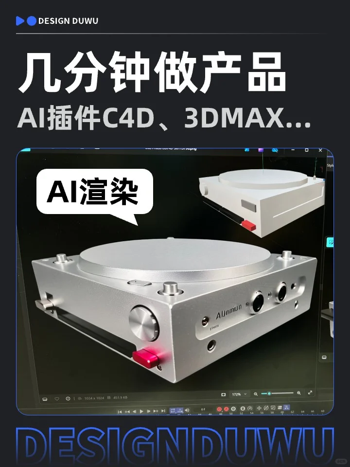 AI也可以做渲染咯，可以装在c4d等3D软件里。
