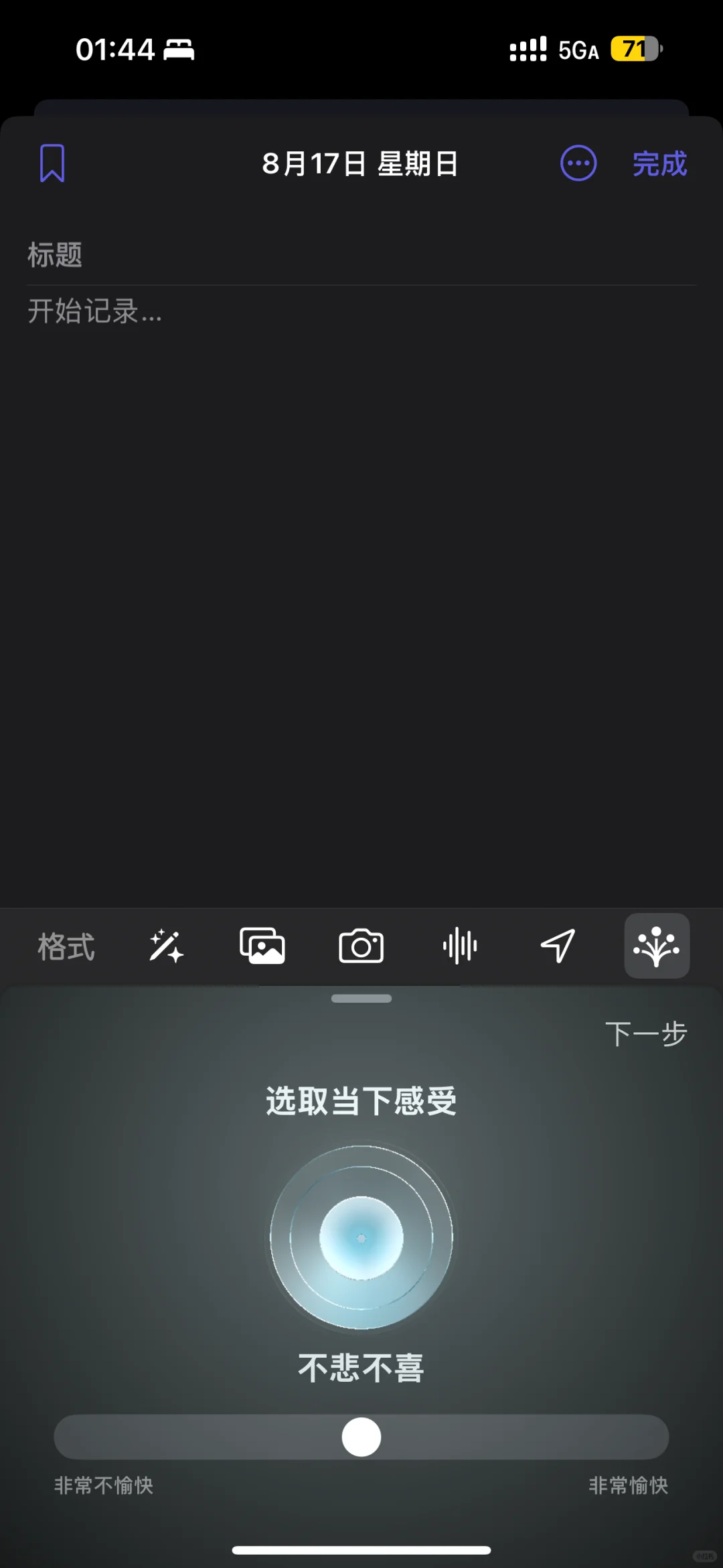 怎么没有人推荐苹果自带的手记