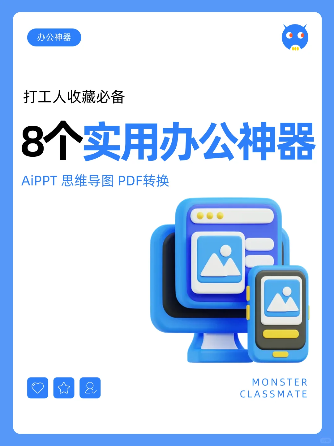 同事都夸好‼️巨实用的8个办公效率神器