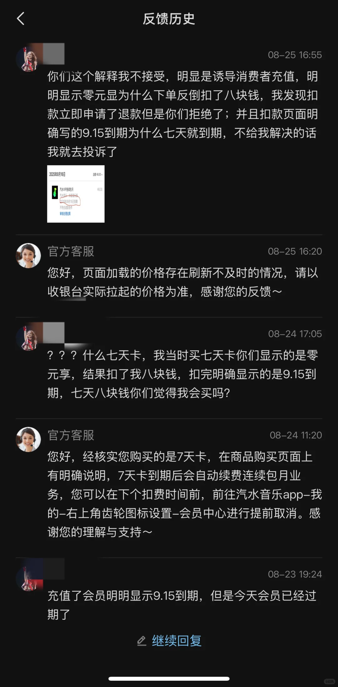 避雷汽水音乐app