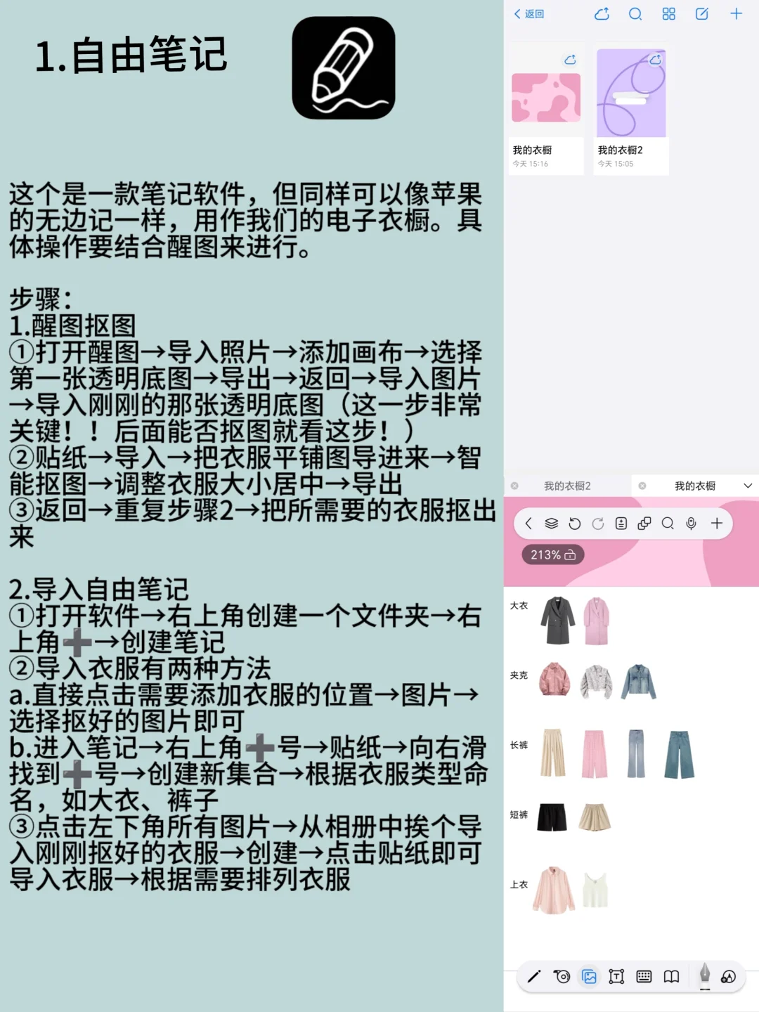 超实用的电子衣橱app推荐(二)——安卓篇