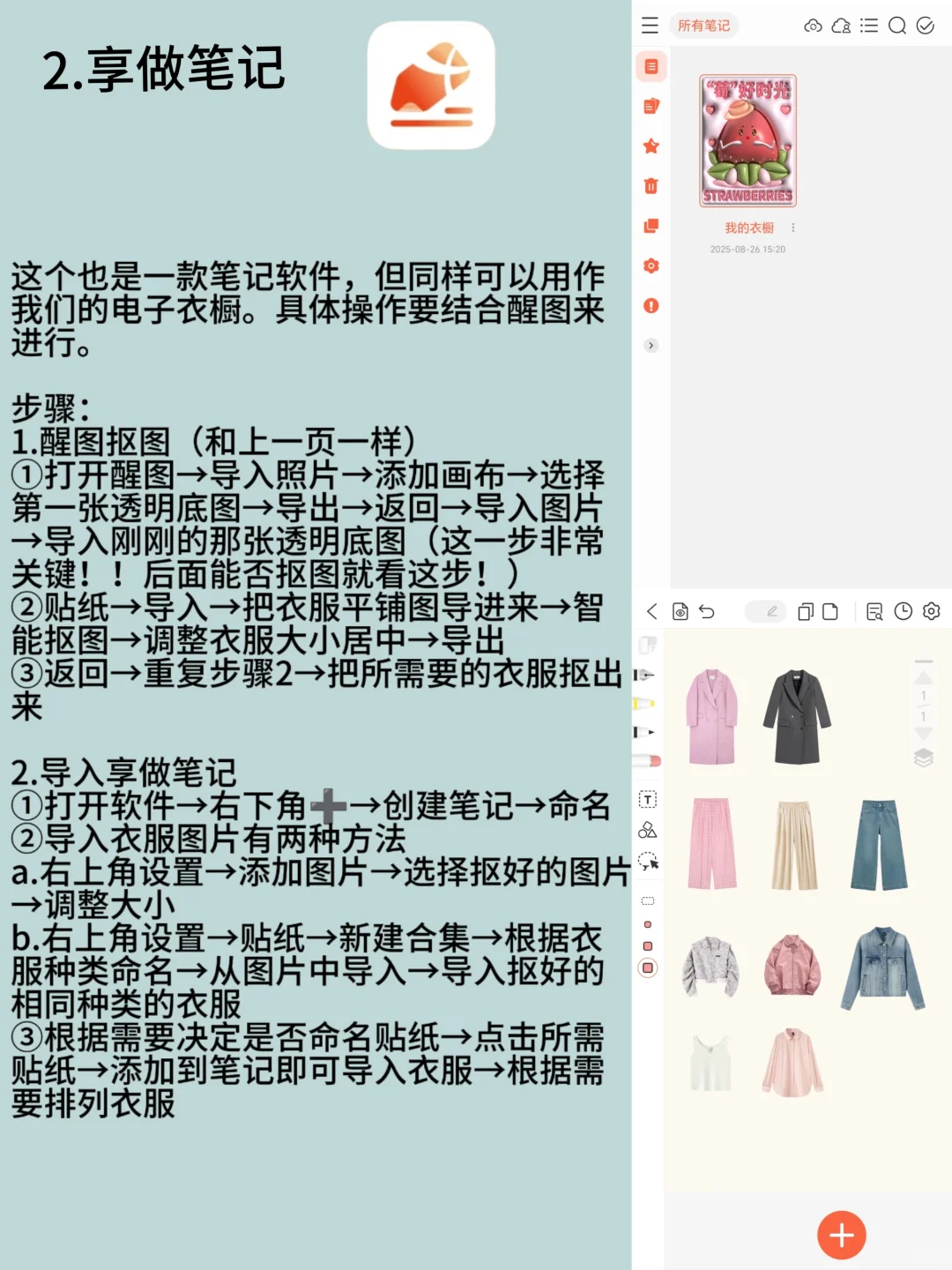 超实用的电子衣橱app推荐(二)——安卓篇