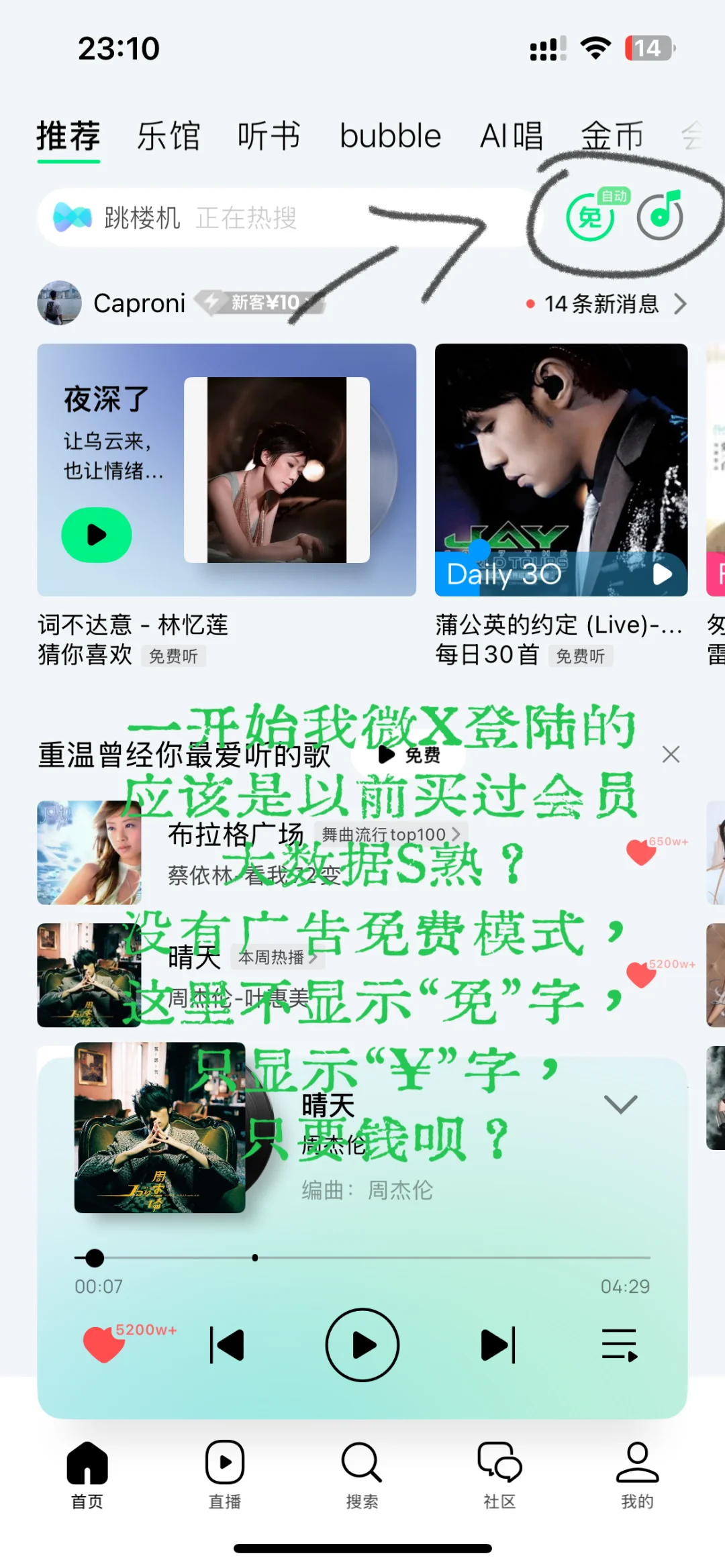 QQ音乐qq音乐没有免费听歌时长这样搞！