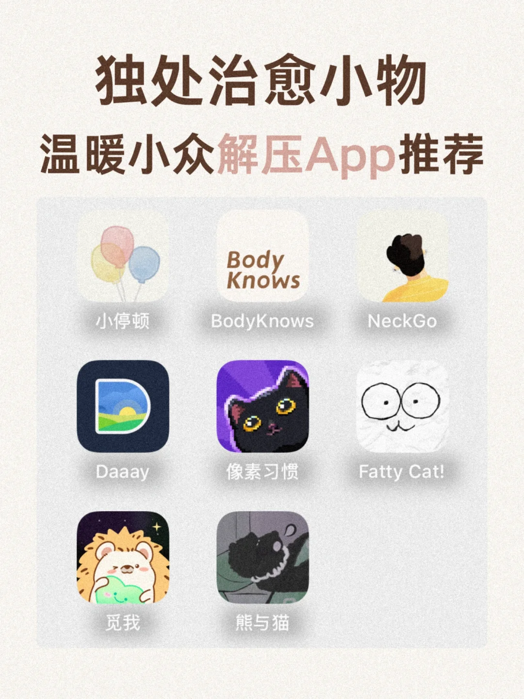 独处也治愈｜小众App推荐