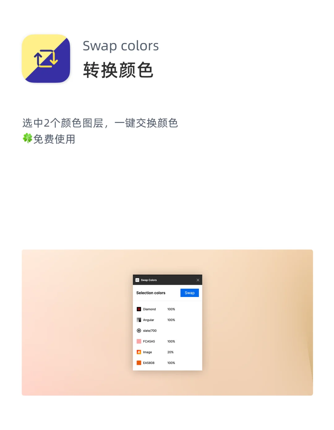 Figma插件推荐｜第10期