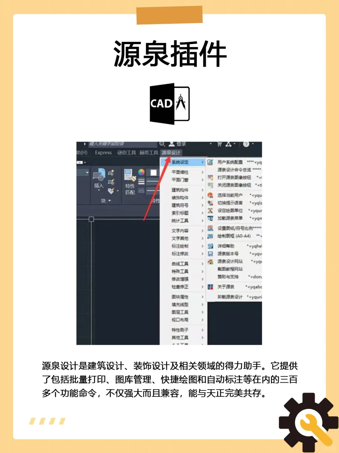 设计师必备的5大CAD插件，毕生都不会删！