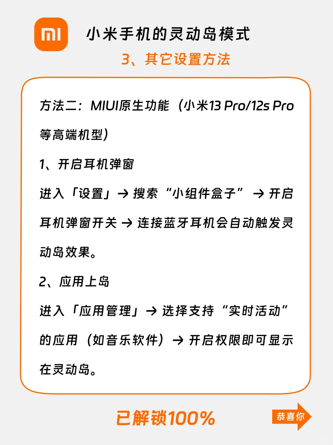 谁说小米没有灵动岛‼️秒变iPhone最全教程